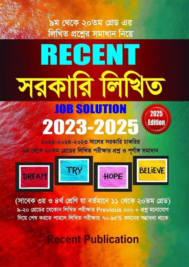 Recent সরকারি লিখিত Job Solution 2023-2025 (পেপারব্যাক) | Recent Sorkari Likhito Job Solution 2023-2025 (Paperback)