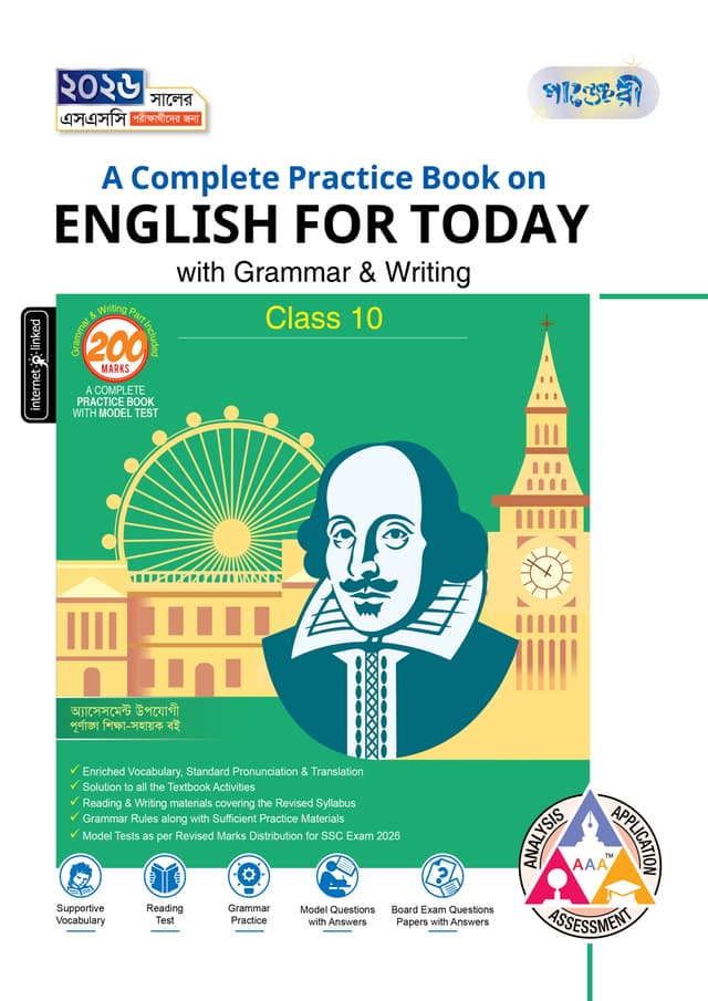 Panjeree A Complete Practice Book on English for Today with Grammar & Writing (Class 10 - SSC 2026) (পেপারব্যাক) | Panjeree A Complete Practice Book on English for Today with Grammar & Writing (Class 10 - SSC 2026) (Paperback)