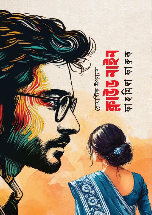 ক্লাউড নাইন (হার্ডকভার) | Cloud Nine (Hardcover)