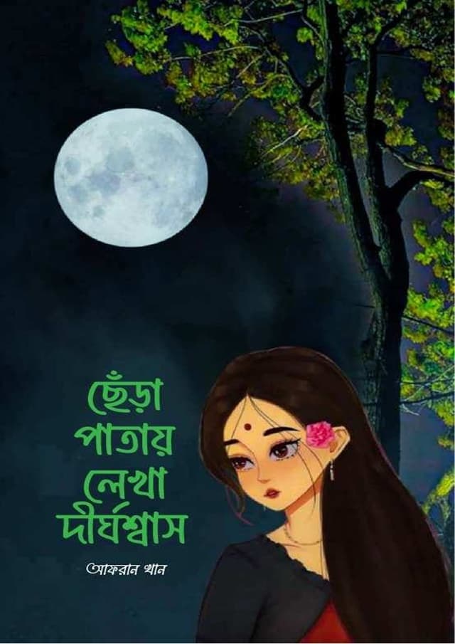 ছেঁড়া পাতায় লেখা দীর্ঘশ্বাস (হার্ডকভার) | Chera Patay Lekha Dirghoshash (Hardcover)
