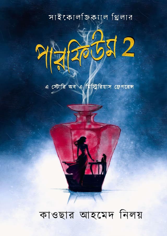 পারফিউম ২ (হার্ডকভার) | Perfume 2 (Hardcover)