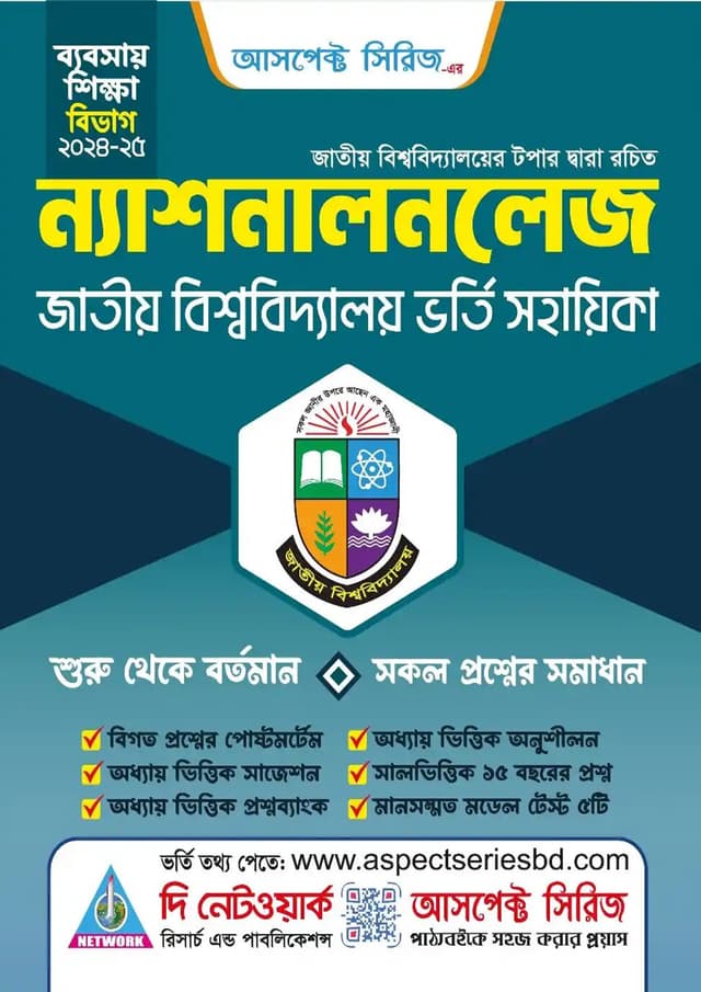 ন্যাশনালনলেজ (বাণিজ্য বিভাগ) (পেপারব্যাক) | Nationalknowledge - Commerce Department (Paperback)