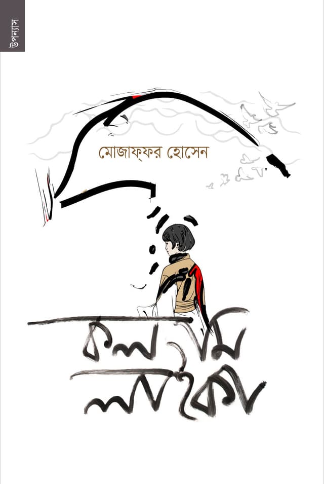 কল মি লাইকা (হার্ডকভার) | Call Me Laika (Hardcover)