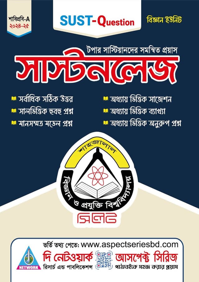সাস্টনলেজ (বিজ্ঞান ইউনিট) (পেপারব্যাক) | Sustknowledge - (Science Department) (Paperback)