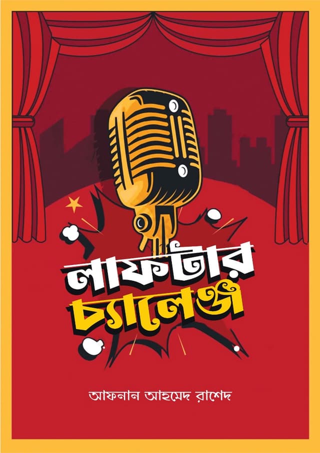 লাফটার চ্যালেঞ্জ (হার্ডকভার) | Laughter Challenge (Hardcover)