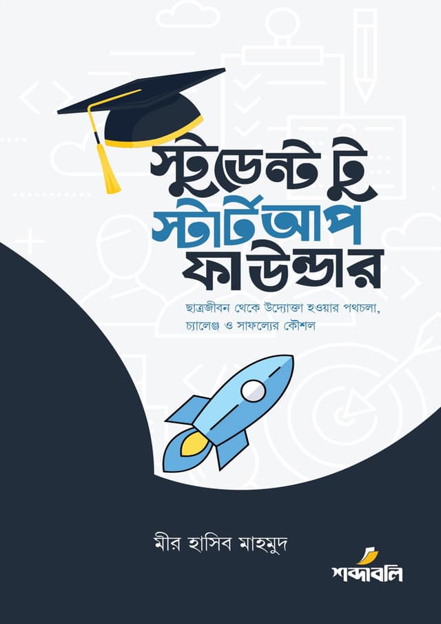 স্টুডেন্ট টু স্টার্টআপ ফাউন্ডার (হার্ডকভার) | Student To Start Up Founder (Hardcover)