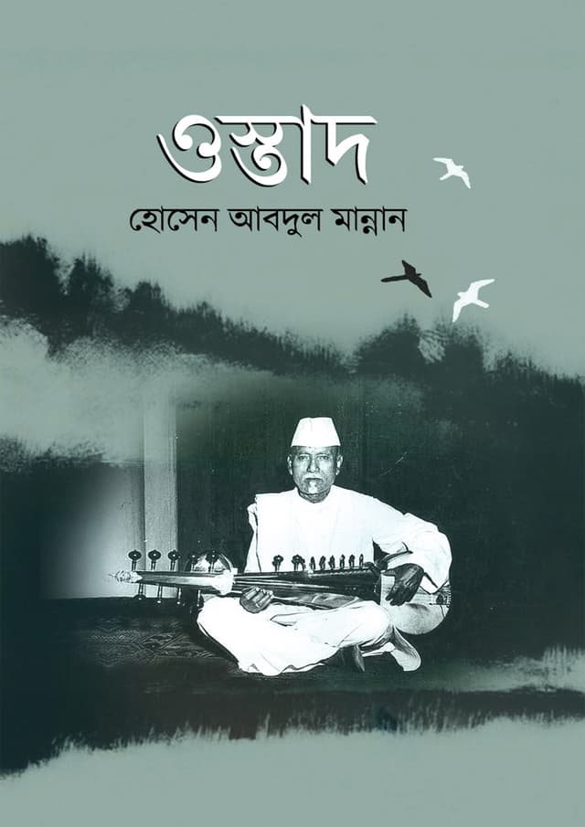ওস্তাদ (হার্ডকভার) | Ostad (Hardcover)