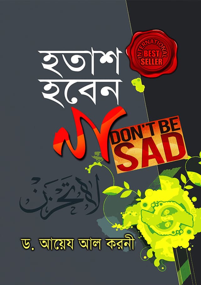হতাশ হবেন না (ফোর কালার) (হার্ডকভার) | Hotas Hoben Na (Four Color) (Hardcover)