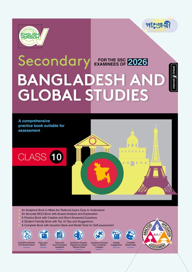 Panjeree Secondary Bangladesh and Global Studies - English Version (Class 10 - SSC 2026) (পেপারব্যাক) | Panjeree Secondary Bangladesh and Global Studies - English Version (Class 10 - SSC 2026) (Paperback)