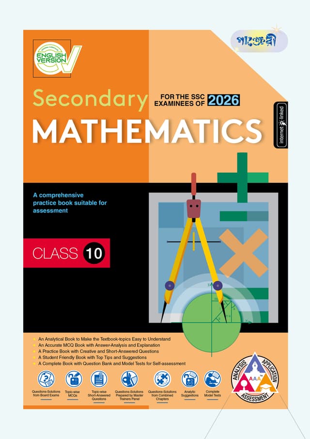 Panjeree Secondary Mathematics - English Version (Class 10 - SSC 2026) (পেপারব্যাক) | Panjeree Secondary Mathematics - English Version (Class 10 - SSC 2026) (Paperback)