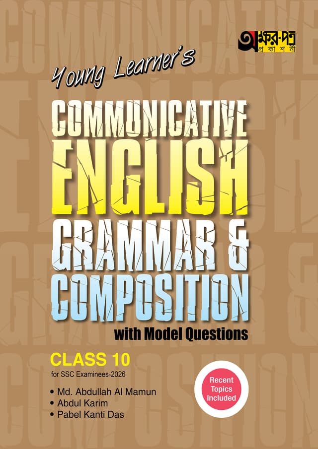 Akkharpatra Young Learner's Communicative English Grammar & Composition With Model Questions (Class 10 - SSC 2026) (পেপারব্যাক) | Akkharpatra Young Learner's Communicative English Grammar & Composition With Model Questions (Class 10 - SSC 2026) (Paperback)