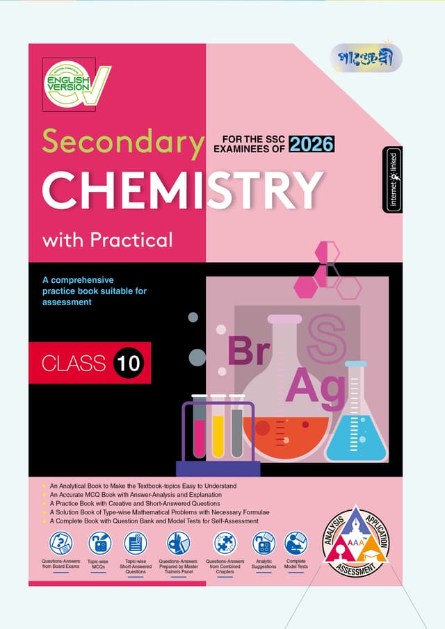 Panjeree Secondary Chemistry - English Version (Class 10 - SSC 2026) (পেপারব্যাক) | Panjeree Secondary Chemistry - English Version (Class 10 - SSC 2026) (Paperback)