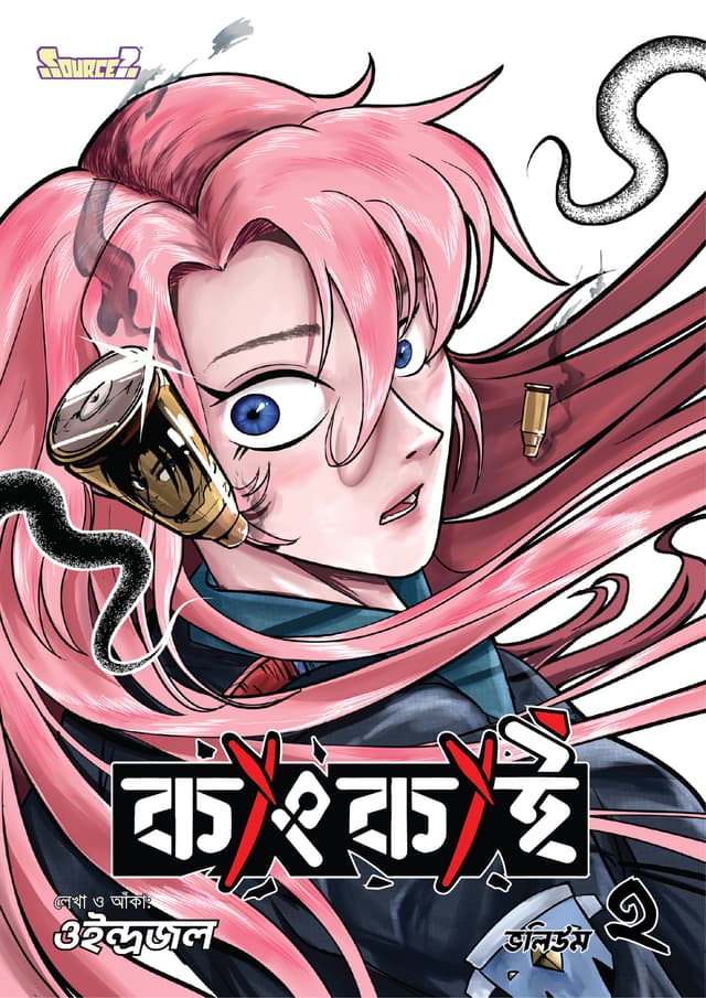 কাংকাই ভলিউম-২ (বাংলা ভার্সন) (পেপারব্যাক) | Qangkai Volume-2 (Bangla Version) (Paperback)