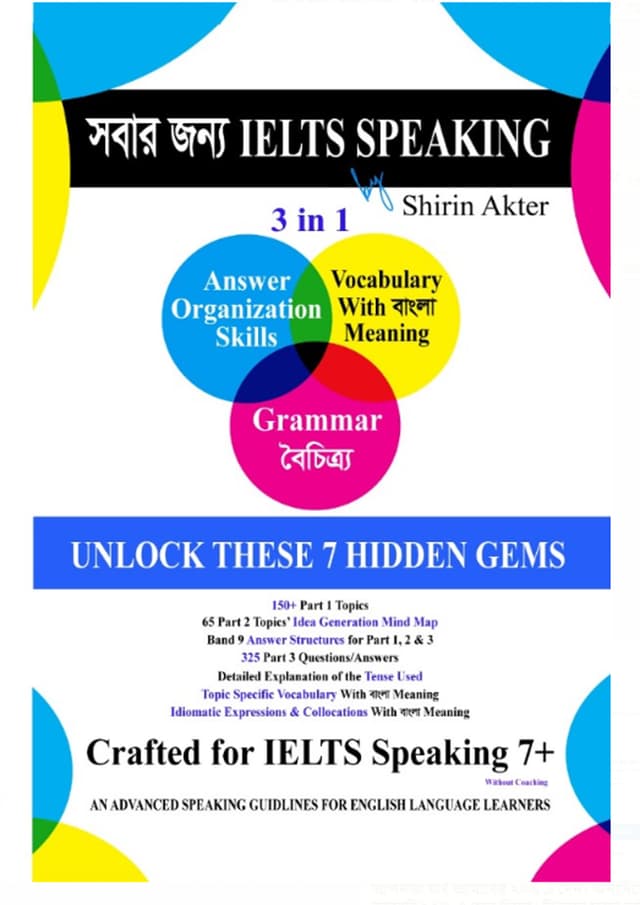 সবার জন্য IELTS SPEAKING (হার্ডকভার) | Sobar Jonno IELTS Speaking (Hardcover)