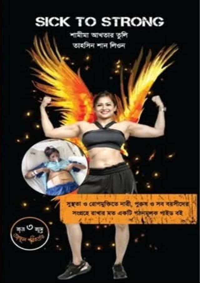 Sick To Strong (হার্ডকভার) | Sick To Strong (Hardcover)