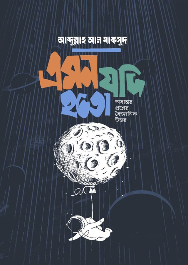 এমন যদি হতো (হার্ডকভার) | Amon Jodi Hoto (Hardcover)