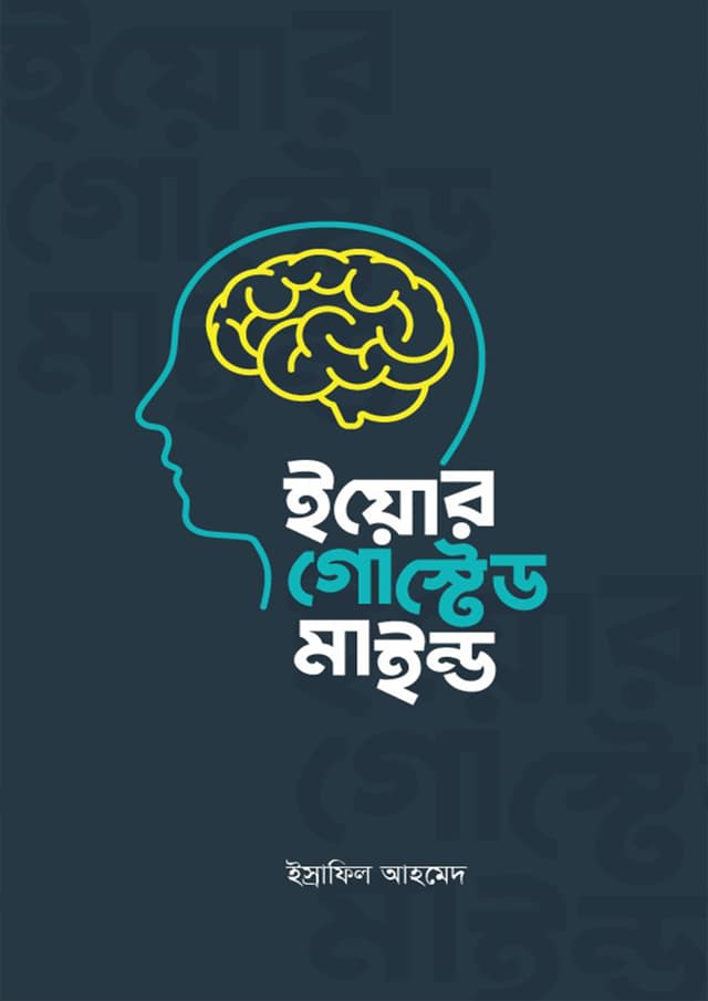 ইয়োর গোস্টেড মাইন্ড (হার্ডকভার) | Your Ghosted Mind (Hardcover)