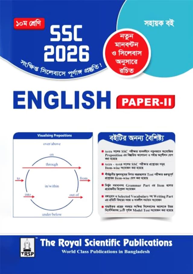 Royal English 2nd Paper Exercise Book (SSC 2026) (পেপারব্যাক) | Royal English 2nd Paper Exercise Book (SSC 2026) (Paperback)