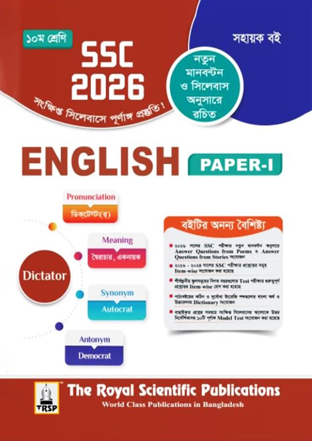 Royal English 1st Paper Exercise Book (SSC 2026) (পেপারব্যাক) | Royal English 1st Paper Exercise Book (SSC 2026) (Paperback)