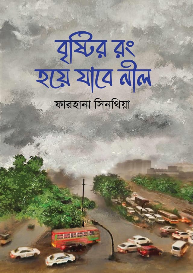 বৃষ্টির রং হয়ে যাবে নীল (হার্ডকভার) | Bristyr Rong Hoye Jabe Nil (Hardcover)