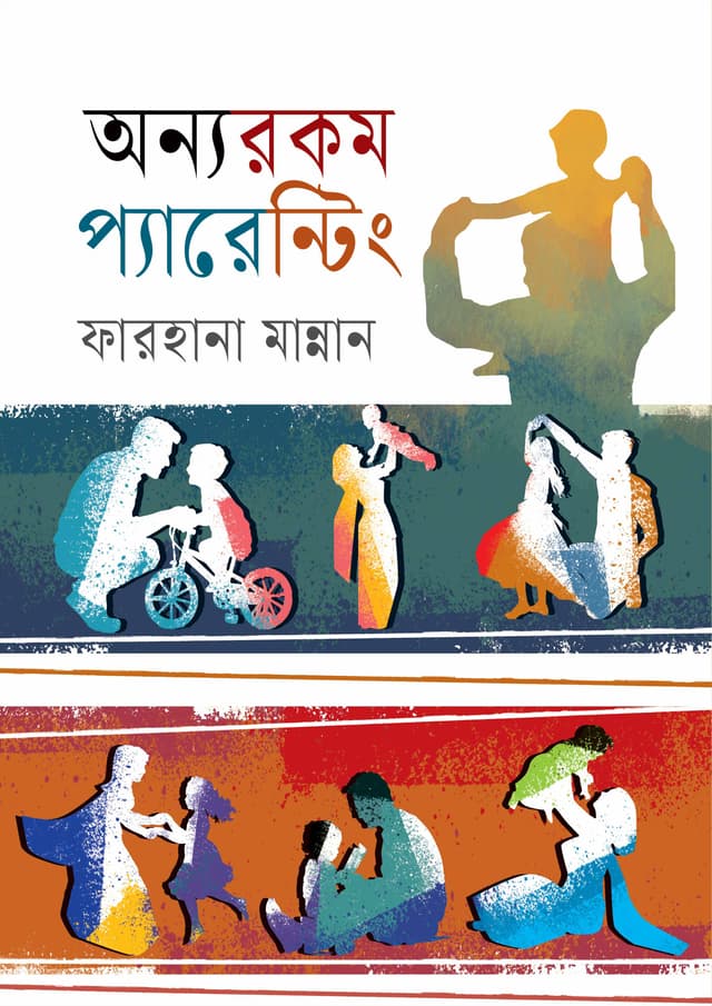 অন্যরকম প্যারেন্টিং (হার্ডকভার) | Onnorokom Parenting (Hardcover)