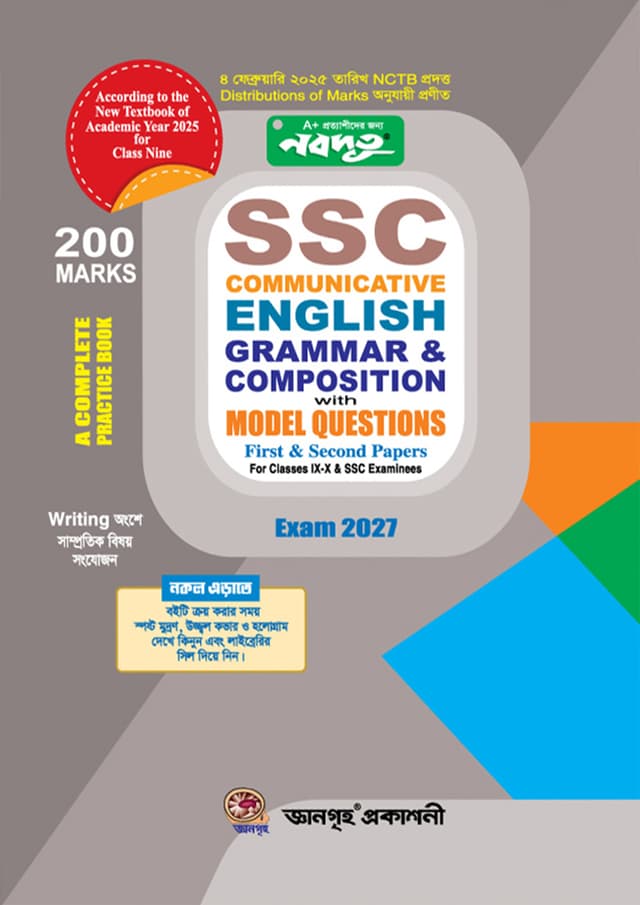 Nobodoot SSC Communicative English Grammar & Composition with Model Questions - First & Second Papers (পেপারব্যাক) | Nobodoot SSC Communicative English Grammar & Composition with Model Questions - First & Second Papers (Paperback)