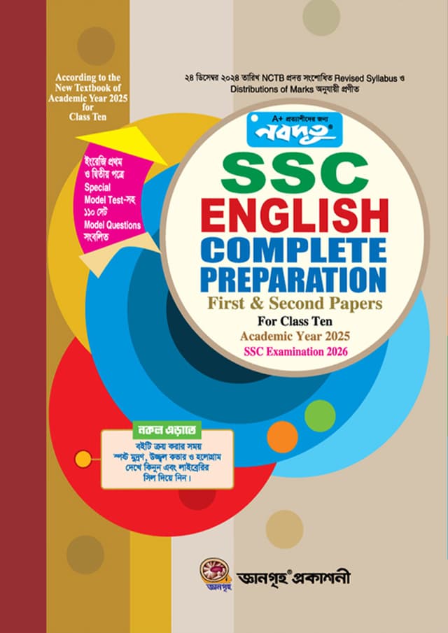 NOBODOOT SSC English Complete Preparation - First & Second Papers - For Class 10 (পেপারব্যাক) | NOBODOOT SSC English Complete Preparation - First & Second Papers - For Class 10 (Paperback)