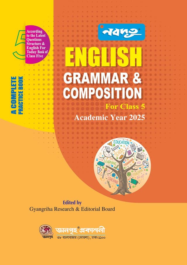 Nobodoot English Grammar & Composition with Solution (For Class 5) (পেপারব্যাক) | Nobodoot English Grammar & Composition with Solution (For Class 5) (Paperback)