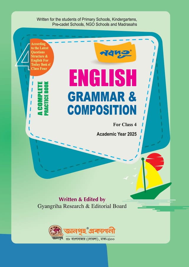 Nobodoot English Grammar & Composition With Solution (For Class 4) (পেপারব্যাক) | Nobodoot English Grammar & Composition With Solution (For Class 4) (Paperback)