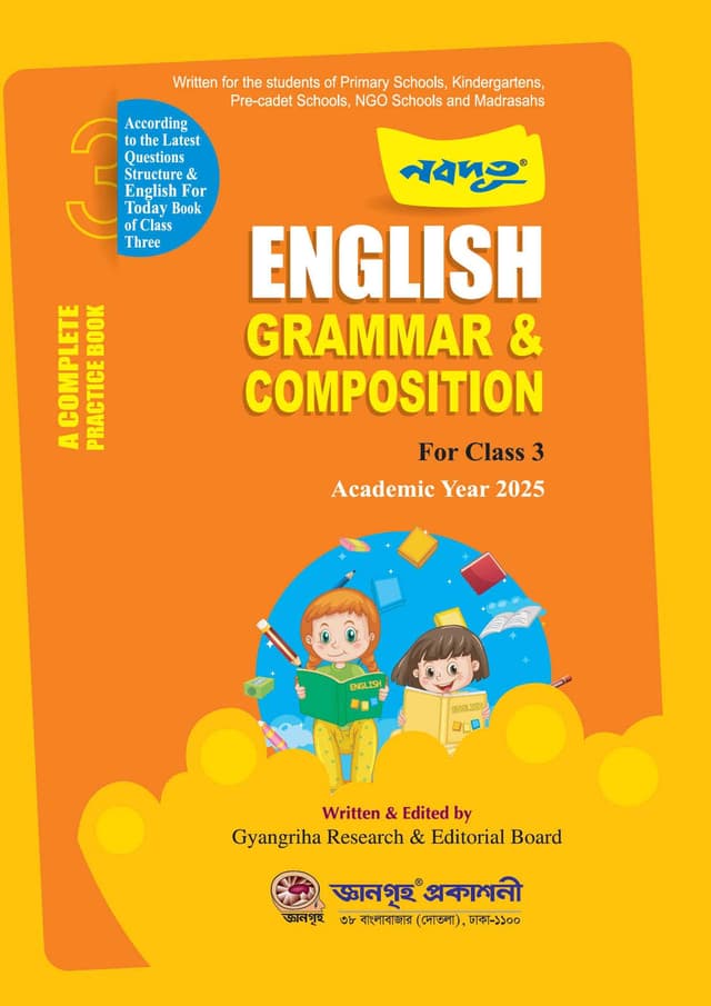 Nobodoot English Grammar & Composition With Solution (For Class 4) (পেপারব্যাক) | Nobodoot English Grammar & Composition With Solution (For Class 4) (Paperback)