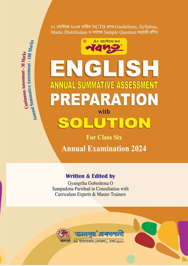 Nobodoot English Annual Summative Assessment Preparation With Solution - Class SIx (পেপারব্যাক) | Nobodoot English Annual Summative Assessment Preparation With Solution - Class SIx (Paperback)