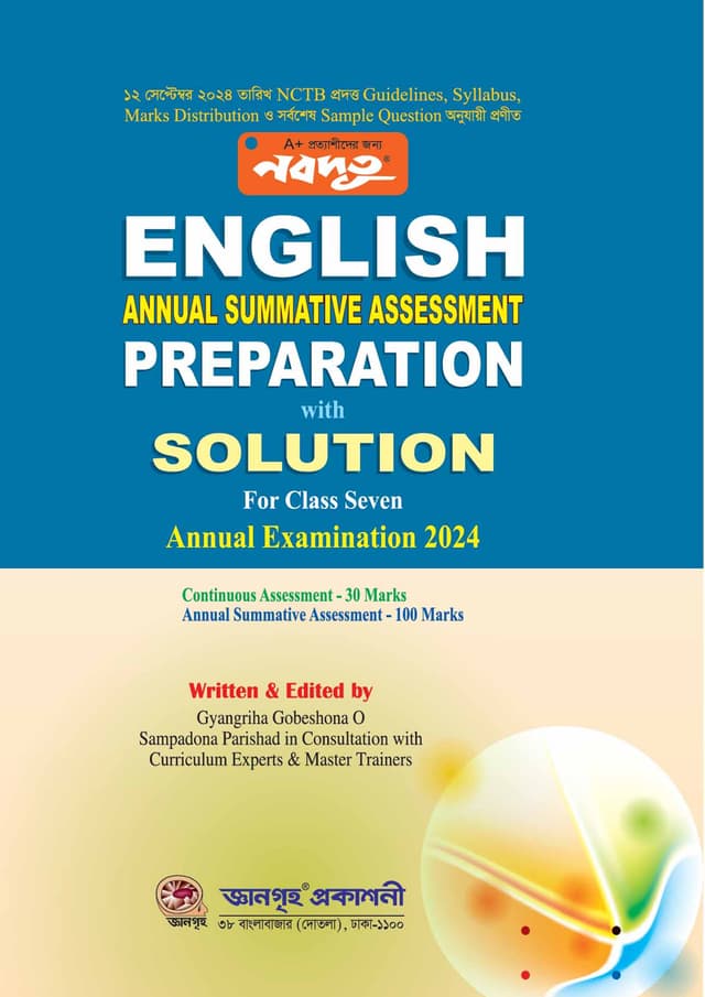 English Annual Summative Assessment Preparation with Solution - Class Seven (পেপারব্যাক) | English Annual Summative Assessment Preparation with Solution - Class Seven (Paperback)