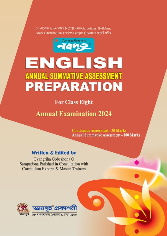 English Annual Summative Assessment Preparation with Solution - Class Eight (পেপারব্যাক) | English Annual Summative Assessment Preparation with Solution - Class Eight (Paperback)