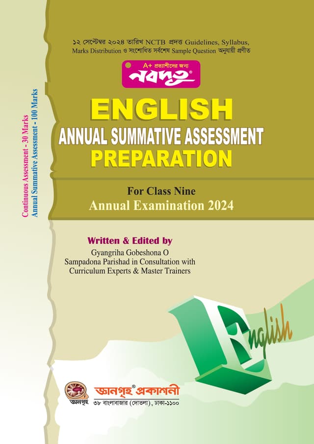 English Annual Summative Assessment Preparation - Class Nine (পেপারব্যাক) | English Annual Summative Assessment Preparation - Class Nine (Paperback)