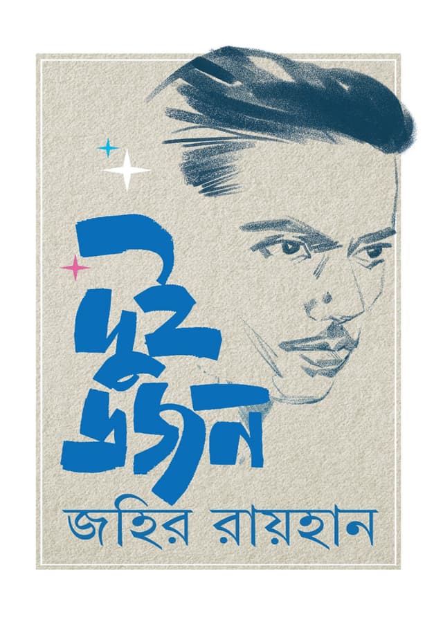 দুই ডজন (হার্ডকভার) | Dui Dorjon (Hardcover)