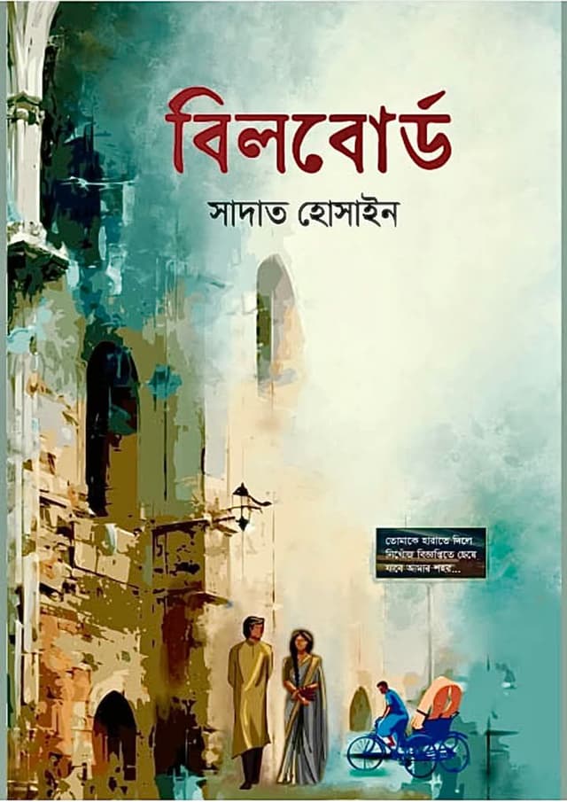 বিলবোর্ড (হার্ডকভার) | Billboard (Hardcover)