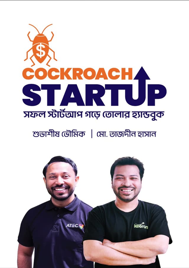 Cockroach Startup (হার্ডকভার) | Cockroach Startup (Hardcover)