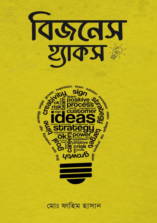 বিজনেস হ্যাকস (হার্ডকভার) | Business Hacks (Hardcover)
