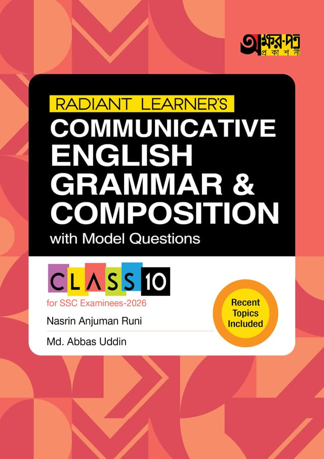 Akkharpatra Radiant Learner's Communicative English Grammar & Composition With Model Questions (Class 10 - SSC 2026) (পেপারব্যাক) | Akkharpatra Radiant Learner's Communicative English Grammar & Composition With Model Questions (Class 10 - SSC 2026) (Paperback)