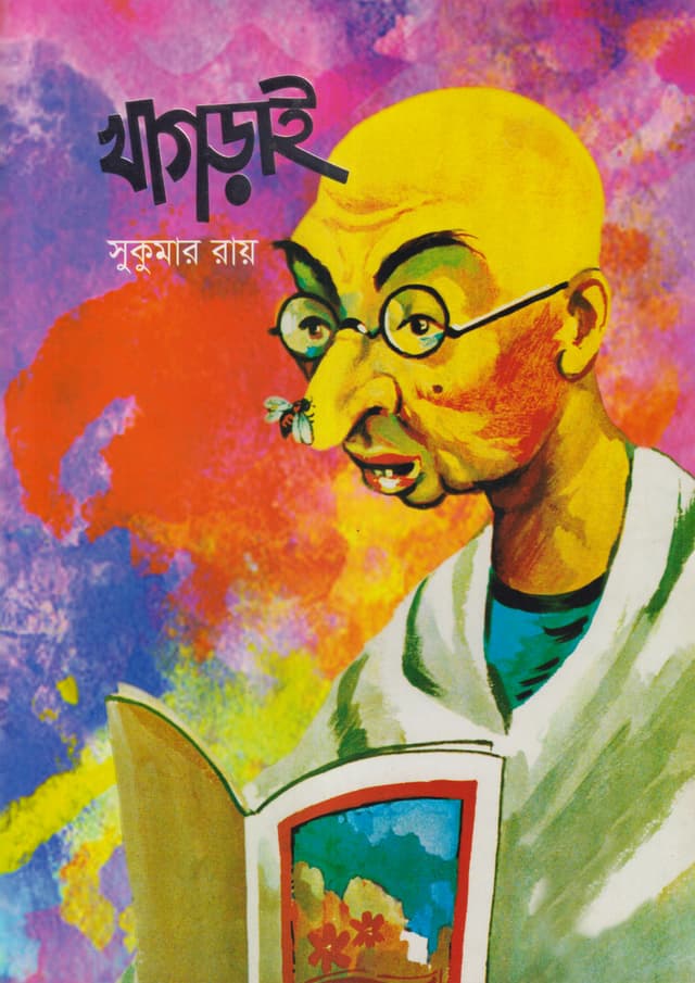 খাগড়াই (পেপারব্যাক) | Khagrai (Paperback)