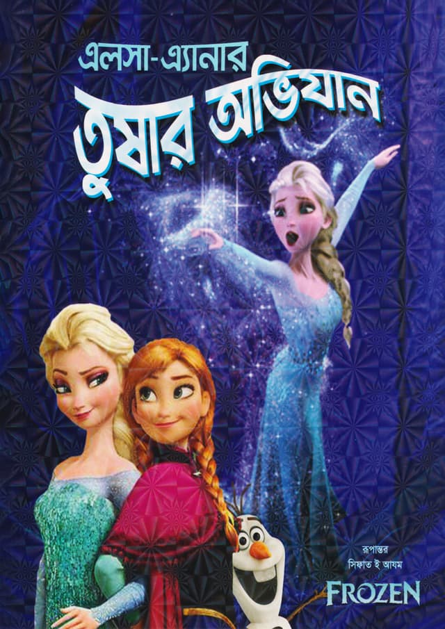 এলসা-এ্যানার তুষার অভিযান (পেপারব্যাক) | Elsa Annar Tushar Ovijan (Paperback)