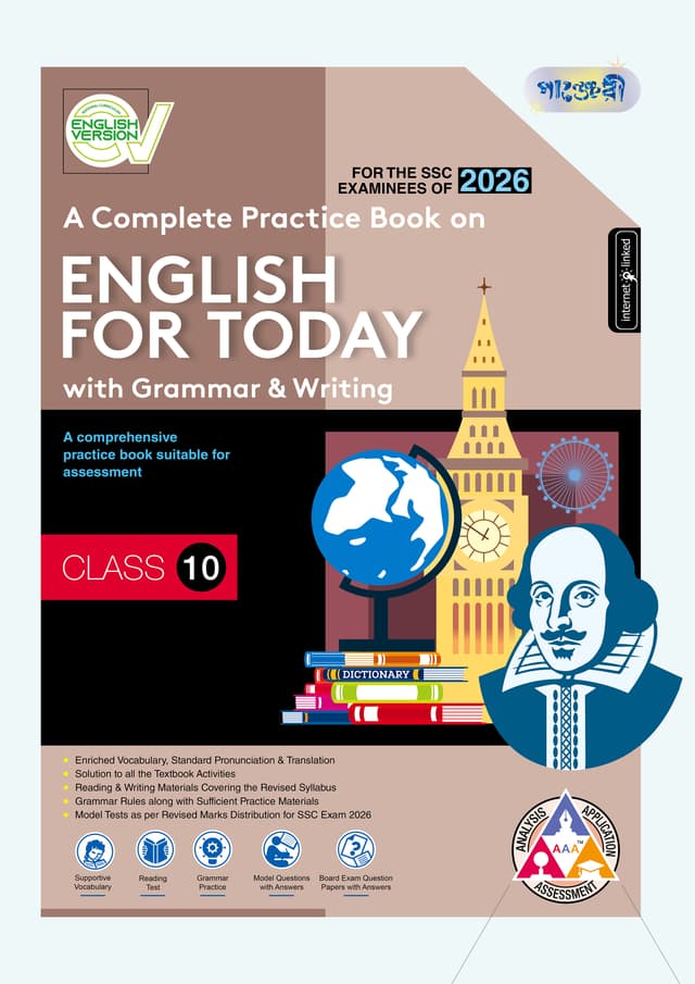 Panjeree A Complete Practice Book on English for Today with Grammar & Writing - English Version (Class 10 - SSC 2026) (পেপারব্যাক) | Panjeree A Complete Practice Book on English for Today with Grammar & Writing - English Version (Class 10 - SSC 2026) (Paperback)