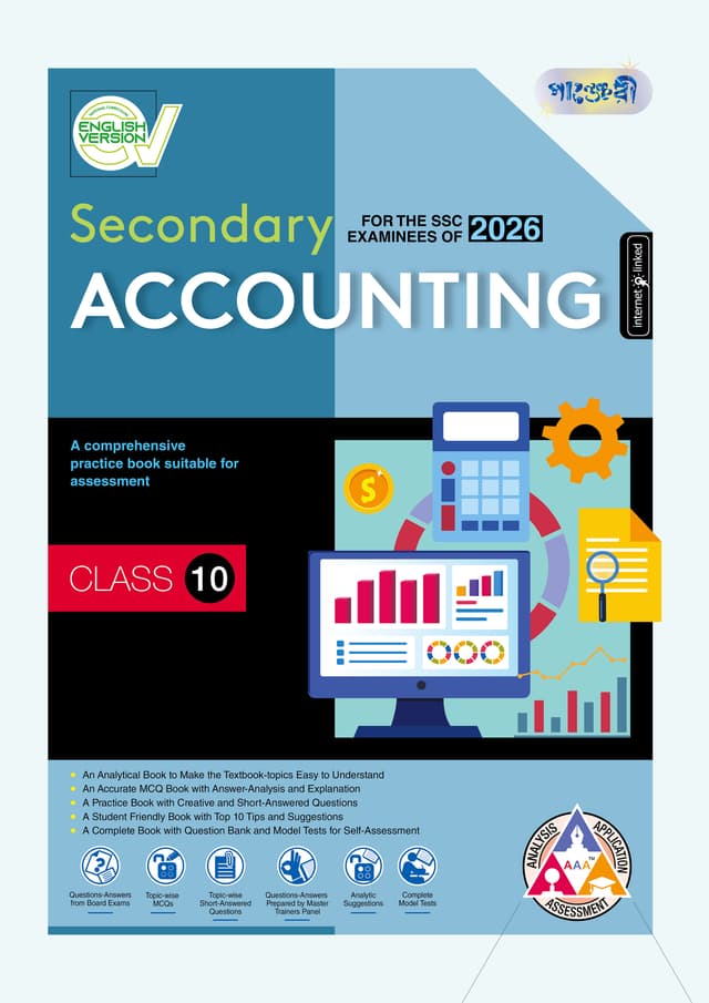 Panjeree Secondary Accounting - English Version (Class 10 - SSC 2026) (পেপারব্যাক) | Panjeree Secondary Accounting - English Version (Class 10 - SSC 2026) (Paperback)