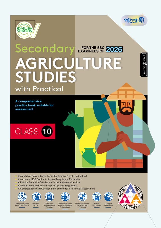 Panjeree Secondary Agriculture Studies - English Version (Class 10 - SSC 2026) (পেপারব্যাক) | Panjeree Secondary Agriculture Studies - English Version (Class 10 - SSC 2026) (Paperback)