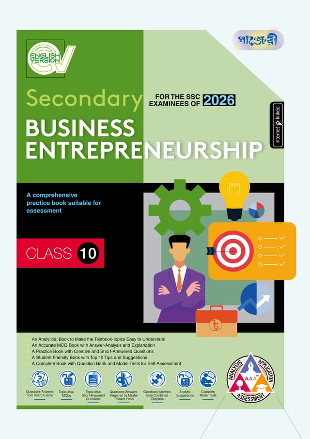 Panjeree Secondary Business Entrepreneurship - English Version (Class 10 - SSC 2026) (পেপারব্যাক) | Panjeree Secondary Business Entrepreneurship - English Version (Class 10 - SSC 2026) (Paperback)