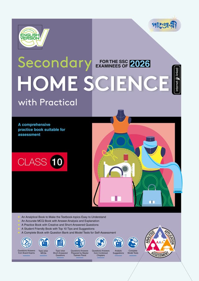 Panjeree Secondary Home Science - English Version (Class 10 - SSC 2026) (পেপারব্যাক) | Panjeree Secondary Home Science - English Version (Class 10 - SSC 2026) (Paperback)