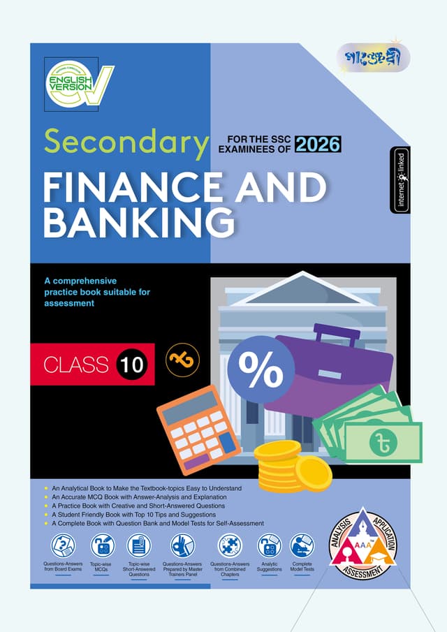 Panjeree Secondary Finance and Banking - English Version (Class 10 - SSC 2026) (পেপারব্যাক) | Panjeree Secondary Finance and Banking - English Version (Class 10 - SSC 2026) (Paperback)