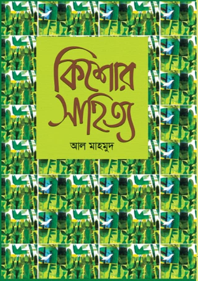 কিশোর সাহিত্য (হার্ডকভার) | Kishor Shahitya (Hardcover)