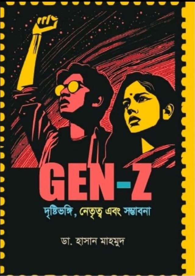 GEN-Z দৃষ্টিভঙ্গি, নেতৃত্ব এবং সম্ভাবনা (হার্ডকভার) | GEN-Z Dristyvongi, Nettritto Abong Somvabona (Hardcover)
