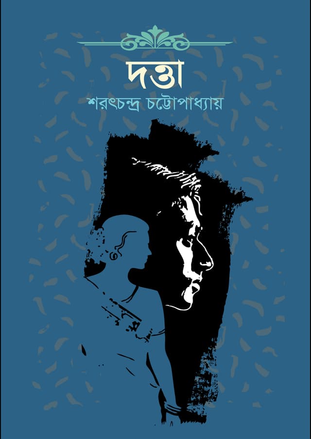 দত্তা (হার্ডকভার) | Datta (Hardcover)